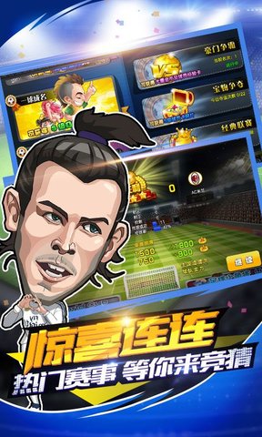 足球小萌将修改中文版 游戏截图