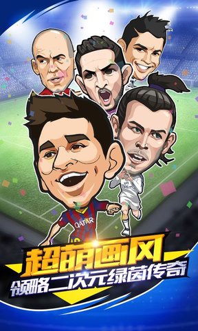 足球小萌将修改中文版 游戏截图
