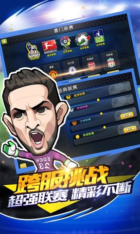 足球小萌将修改中文版 游戏截图